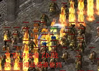 ����-��ʼ����DJս�裿ȼ��ս��˭�ܵ�