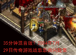 35���ӻ����棿2004��7��29�մ�����Ϸս��������⼯