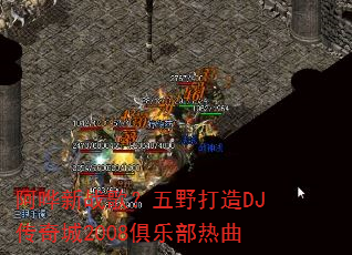 ������ս�裿��Ұ����DJ�����2008���ֲ�����