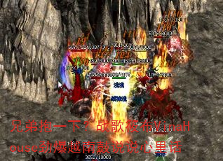 兄弟抱一下?战歌筱布VinaHouse劲爆越南鼓说说心里话 兄弟抱一下?战歌筱布VinaHouse劲爆越南鼓说说心里话