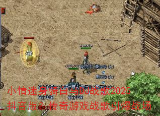 С�����������DJս��2025�����棿������Ϸս������ս��