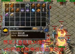��ĳ��̩�İ�2K022Remix��γ�Ϊ������Ϸս���³裿