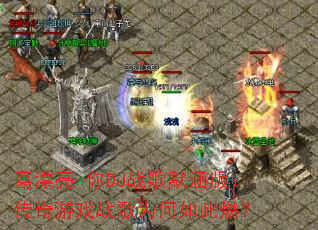 ��Ư��-��DJս��Ĭ���棺������Ϸս��Ϊ�����ȼ��