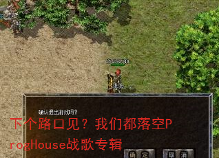 �¸�·�ڼ������Ƕ����ProgHouseս��ר��