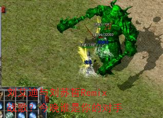��������������Remixս�裿����˭����Ķ���