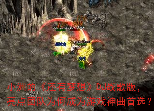 С�޵ġ��������롷DJս��棬�����Ŷ�Ϊ�γ�Ϊ��Ϸ������ѡ��