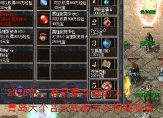 2025�꣬˭�����Ҹ����ˣ��ൺ�������ս��Ϊ�������