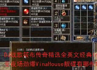 DJս���㲼���澫ѡȫӢ�ľ���InLove������ҹ������VinaHouse��������Щ������