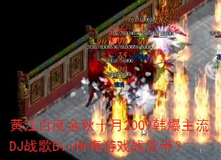 �ƽ��ٶȽ���ʮ��2009��������DJս��Bin������Ϸս�����