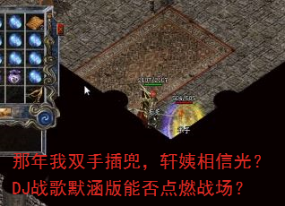 ������˫�ֲ嶵���������Ź⣿DJս��Ĭ�����ܷ��ȼս����