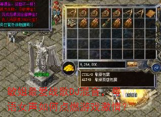 �����ս��DJ����������Ů����ε�ȼ��Ϸ���飿