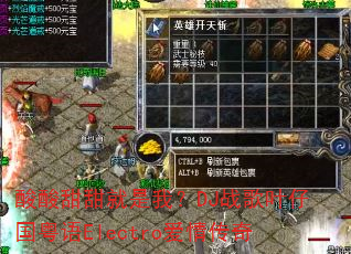 ������������ң�DJս��Ҷ�й�����Electro���鴫��