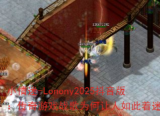 С����-Lonony2025�����棺������Ϸս��Ϊ������������ԣ�