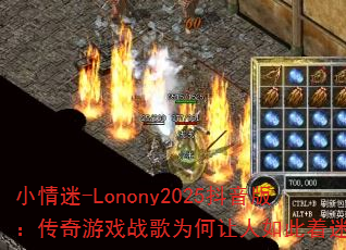 С����-Lonony2025�����棺������Ϸս��Ϊ������������ԣ�