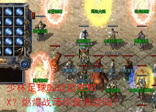��������DJս��REMIX��ȼ��ս�������ս��