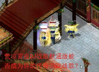 ������ҹDJս��Ĭ�����ܷ��Ϊ��Ĵ�����Ϸս�裿