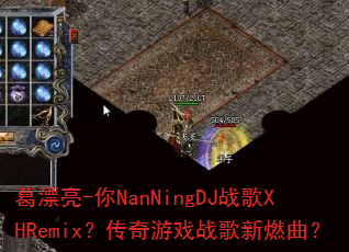 ��Ư��-��NanNingDJս��XHRemix��������Ϸս����ȼ����