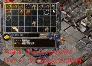 ��Ư��-��NanNingDJս��XHRemix��������Ϸս����ȼ����
