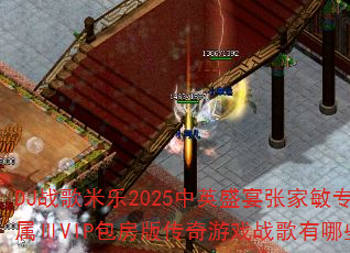 DJս������2025��Ӣʢ���ż���ר����VIP�����洫����Ϸս������Щ��