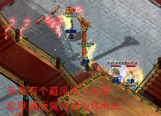 �����и��ܷ�ۣ�DJս��Ĭ������ʫ��Ϊ���ս
