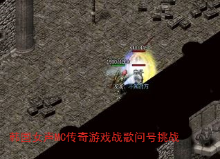 ����Ů��MC������Ϸս���ʺ���ս