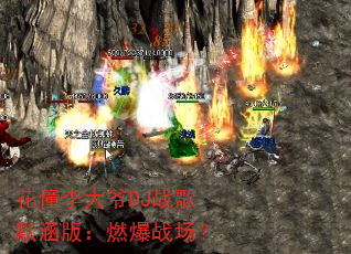 �������үDJս��Ĭ���棺ȼ��ս����