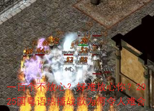 һ�ٸ������ģ����ѷ����㣿2025�������Ȳ�ս��Ϊ����������