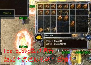 FealeLoveս��������ܷ��ȼ���ս�����飿