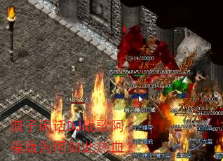 �����л�DJս�谢����Ϊ�������Ѫ��