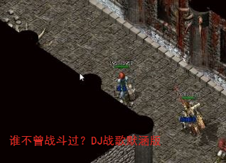 谁不曾战斗过?DJ战歌默涵版 谁不曾战斗过?DJ战歌默涵版
