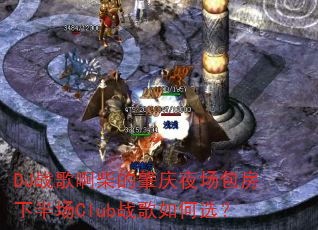 DJս�谡�������ҹ�������°볡Clubս�����ѡ��
