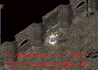 ��������Ծ���Ů�ˣ�2025���������뻳��ս��˭��ʤһ�