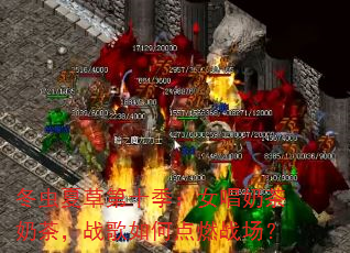 �����Ĳݵ�ʮ����Ů���̲��̲裬ս����ε�ȼս����