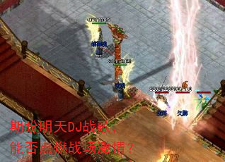 ��������DJս�裬�ܷ��ȼս�����飿