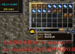 DJս���㲼�ṩ��Creambase-Fiddledeep�ܷ��Ϊ��Ĵ�����Ϸս�裿