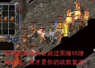 �������ǵ����Խ���ڰ�VS����������˭�������ս����ѡ��