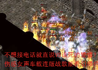 ����ӵ绰��ֱ˵VS�����İ��飿2025��ǿ�˸�Ů����������ս���ܷ����������Ϸ���飿