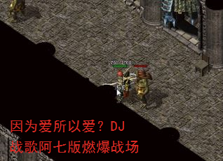 ��Ϊ�����԰���DJս�谢�߰�ȼ��ս��