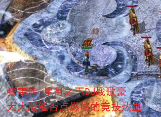 �����-����֮��DJս��������ܷ��ȼ��ľ�����Ѫ