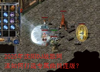2025������DJս�谢����δ���ר����Ŀ���棿