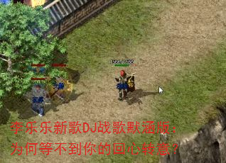 �������¸�DJս��Ĭ���棺Ϊ�εȲ�����Ļ���ת�⣿