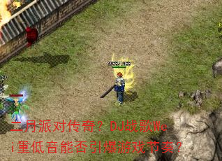 �����ɶԴ��棿DJս��Wei�ص����ܷ�������Ϸ���ࣿ