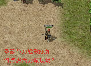 ʥ����DJս��Kk��ε�ȼ�������ֳ���