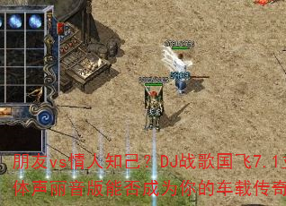 ����vs����֪����DJս�����7.1�������������ܷ��Ϊ��ĳ��ش�����Ϸս��