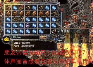 ����vs����֪����DJս�����7.1�������������ܷ��Ϊ��ĳ��ش�����Ϸս��
