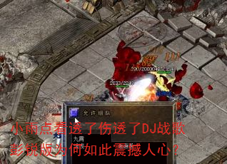 С��㿴͸����͸��DJս�������Ϊ����������ģ�