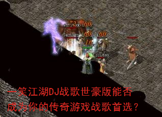 һЦ����DJս���������ܷ��Ϊ��Ĵ�����Ϸս����ѡ��
