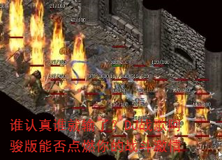 ˭����˭�����ˣ�DJս�谢�����ܷ��ȼ���ս������
