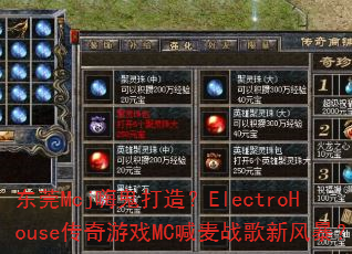 ��ݸMcj�˹����죿ElectroHouse������ϷMC����ս���·籩��