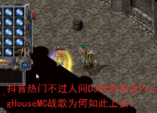 �������Ų����˼�DJս������ProgHouseMCս��Ϊ�������ͷ��